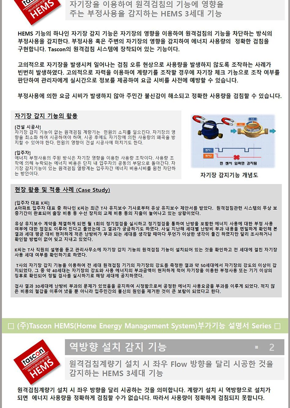 HEMS 기능 설명서 전체 3